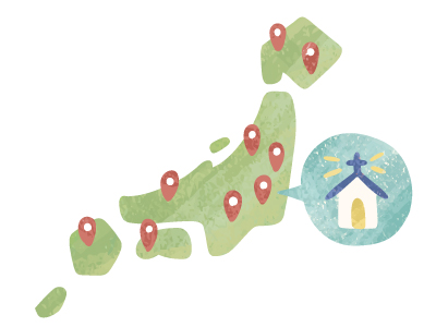 全国の教会