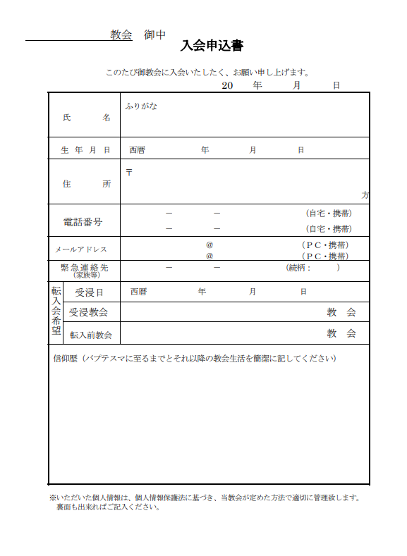 入会申込書