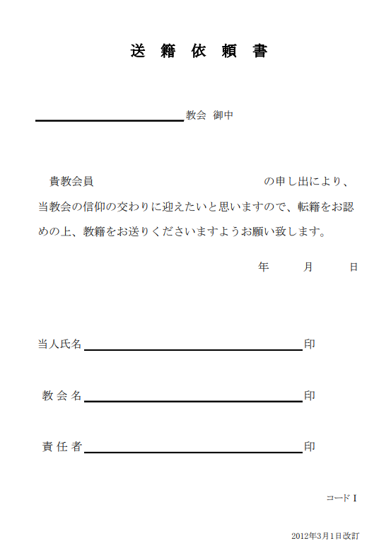 送籍依頼書・教籍受理通知書