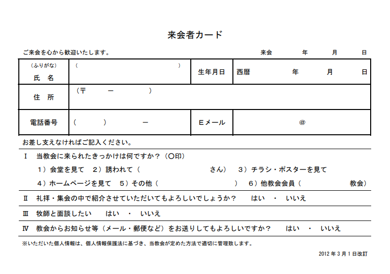 来会者カード