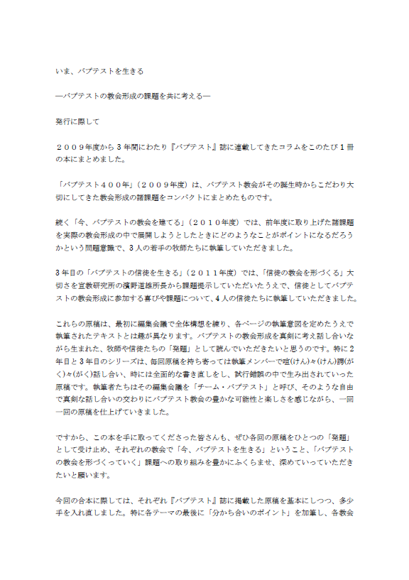 いま、バプテストを生きる