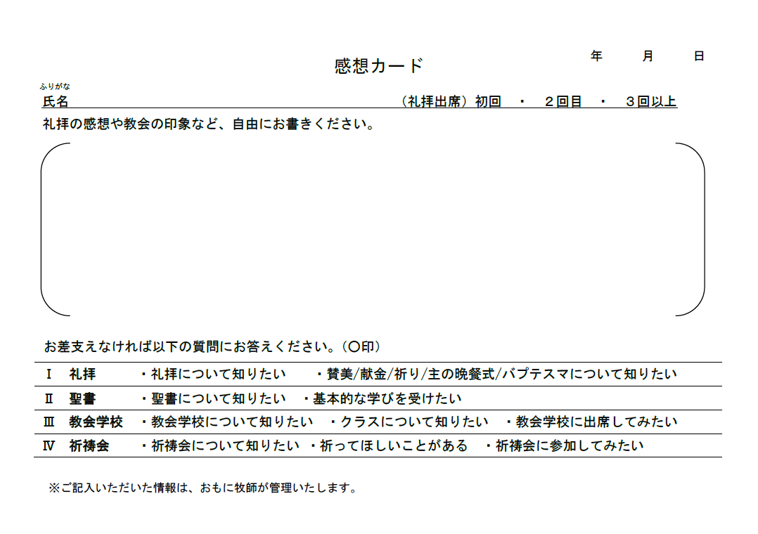 感想カード、決心カード
