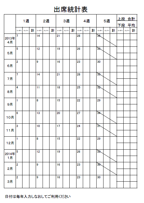 教会学校出欠簿