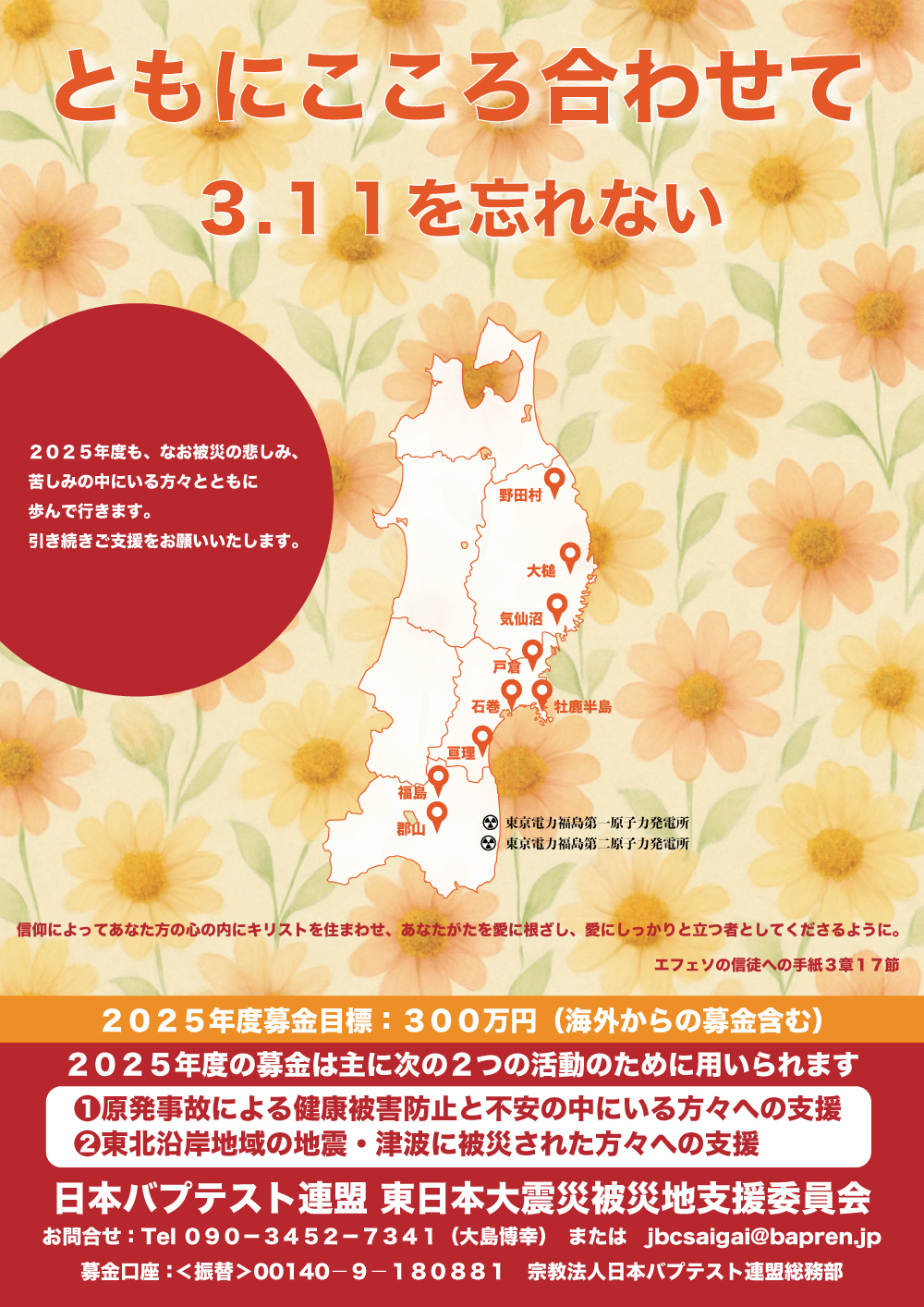 東日本震災ポスター