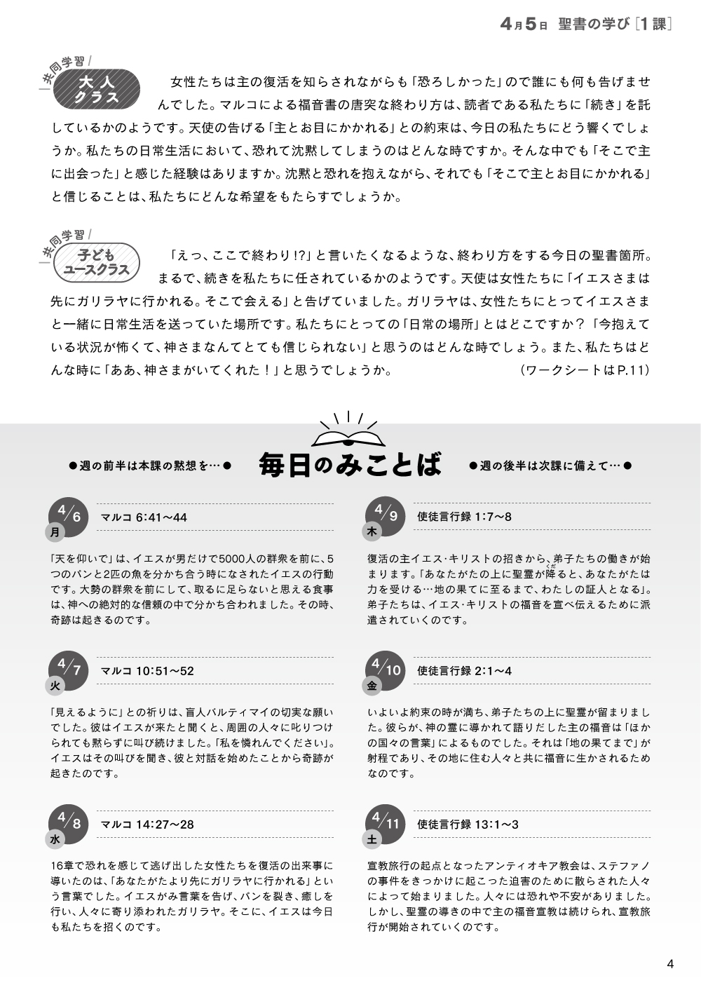毎日のみことばのサンプル