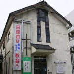横浜戸塚教会
