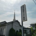 高知伊勢崎教会