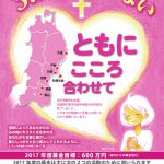 東日本大震災から７年を数える祈り　2018年2月21日全国発送